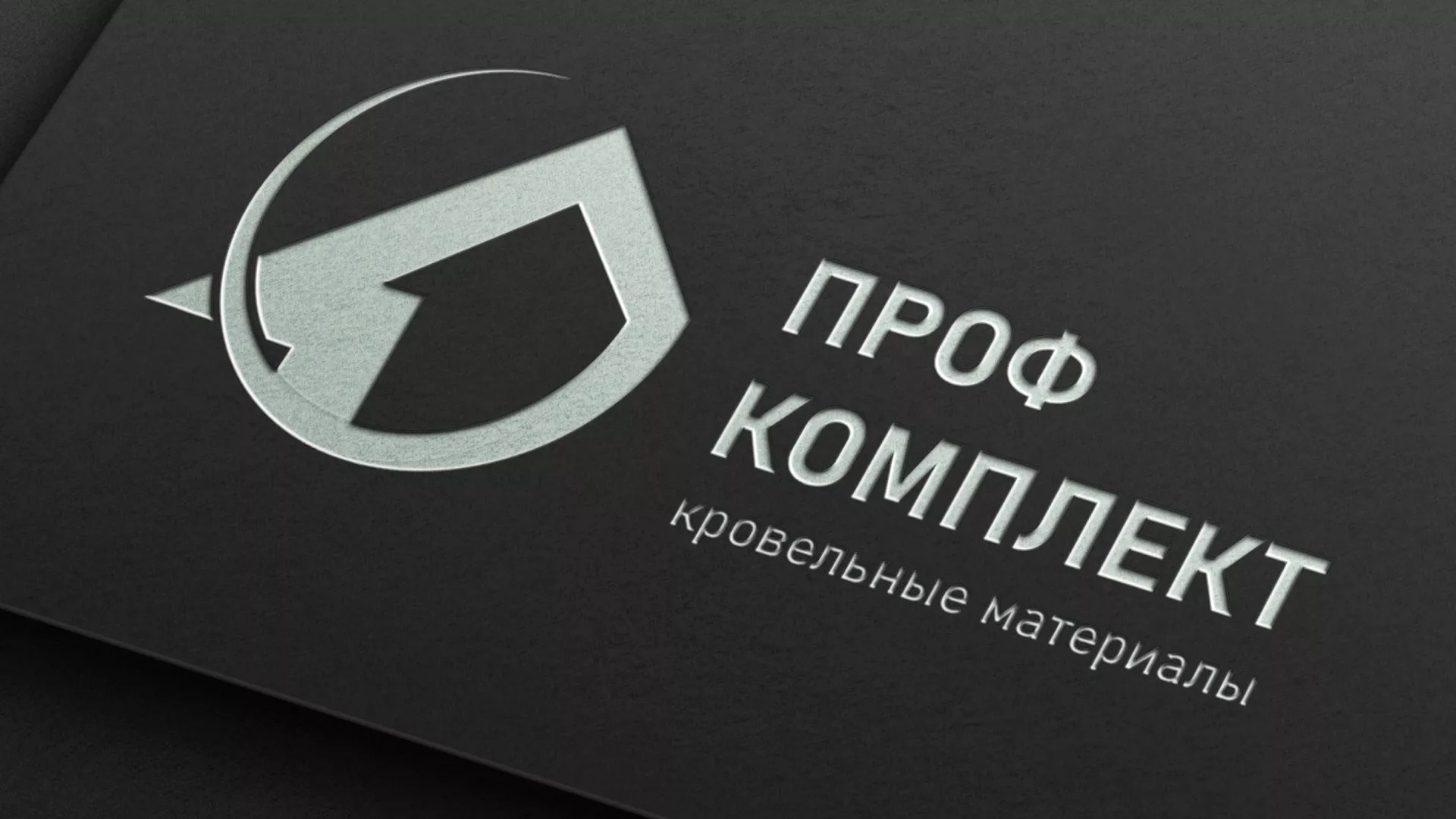 Разработка логотипа компании «Проф Комплект» в Фролово
